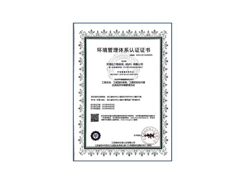 管理认证