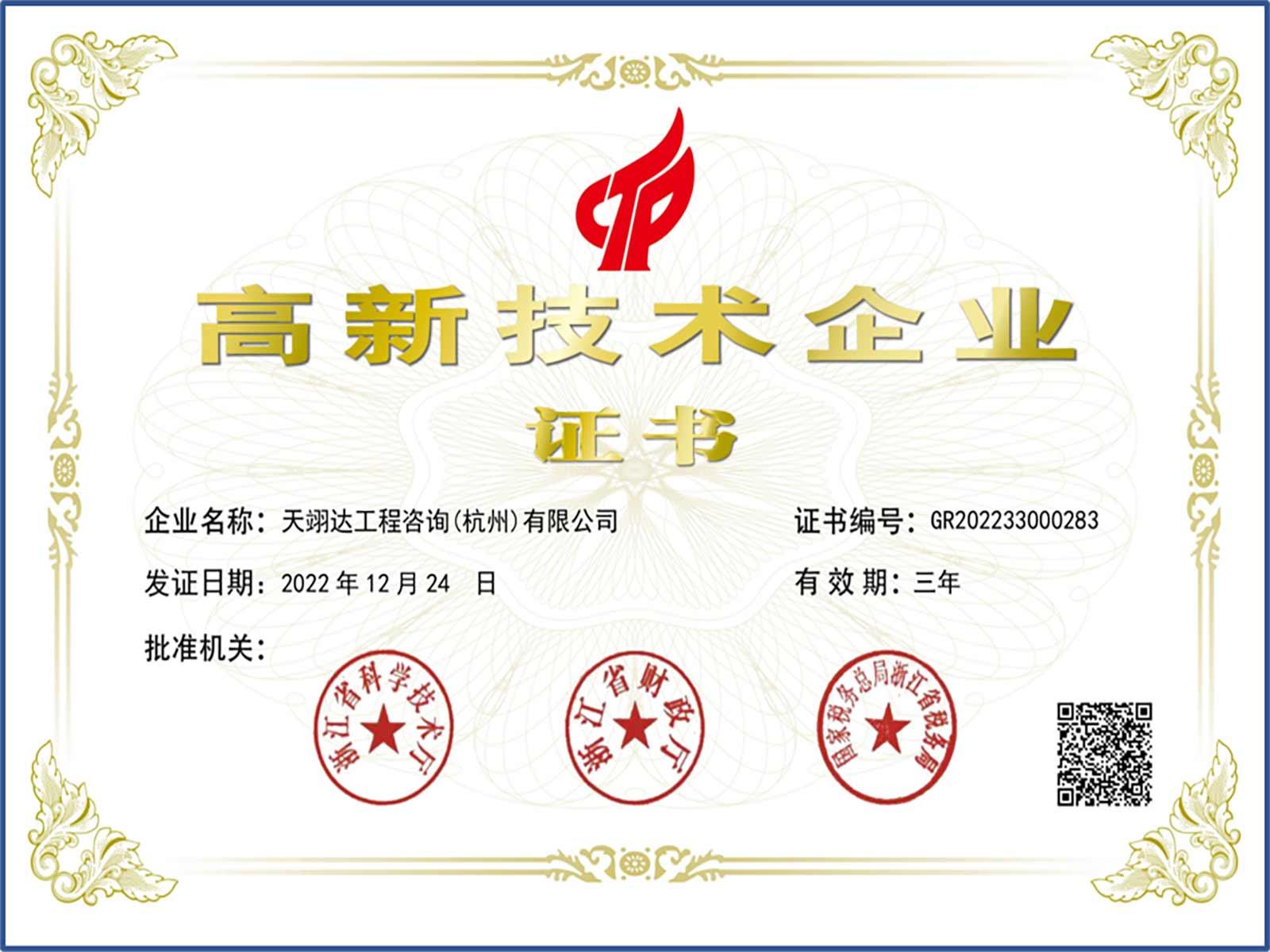 高技企业