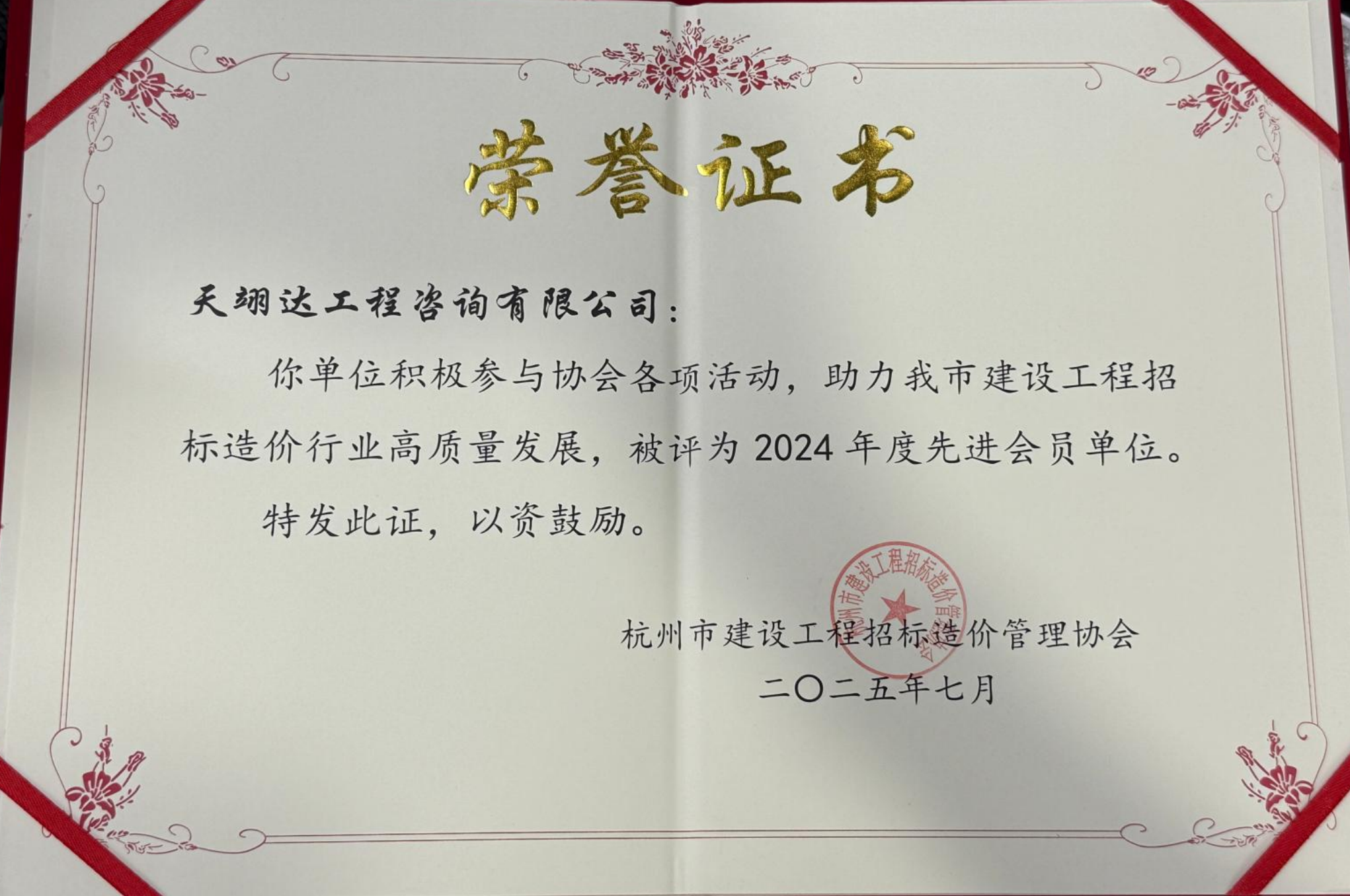 杭州市2024年先进单位